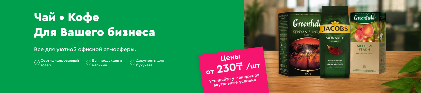 Чай и кофе для вашего бизнеса