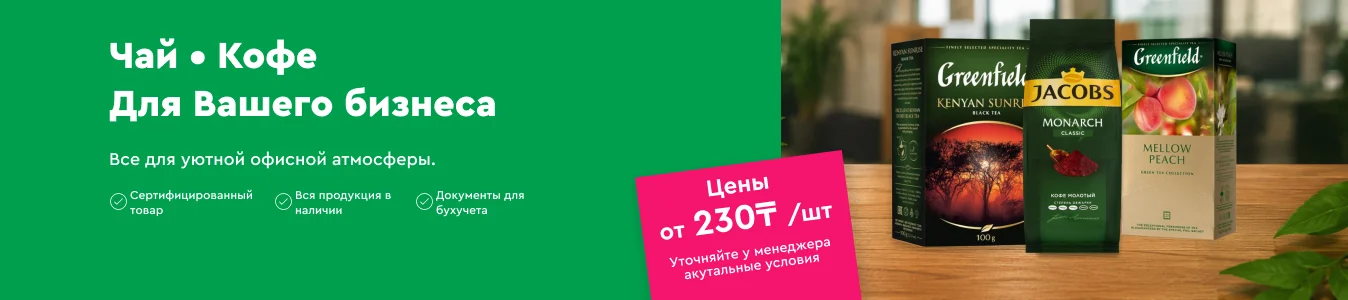 Чай и кофе для вашего бизнеса
