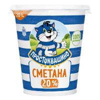 Сметана Простоквашино 20% 300гр Стак