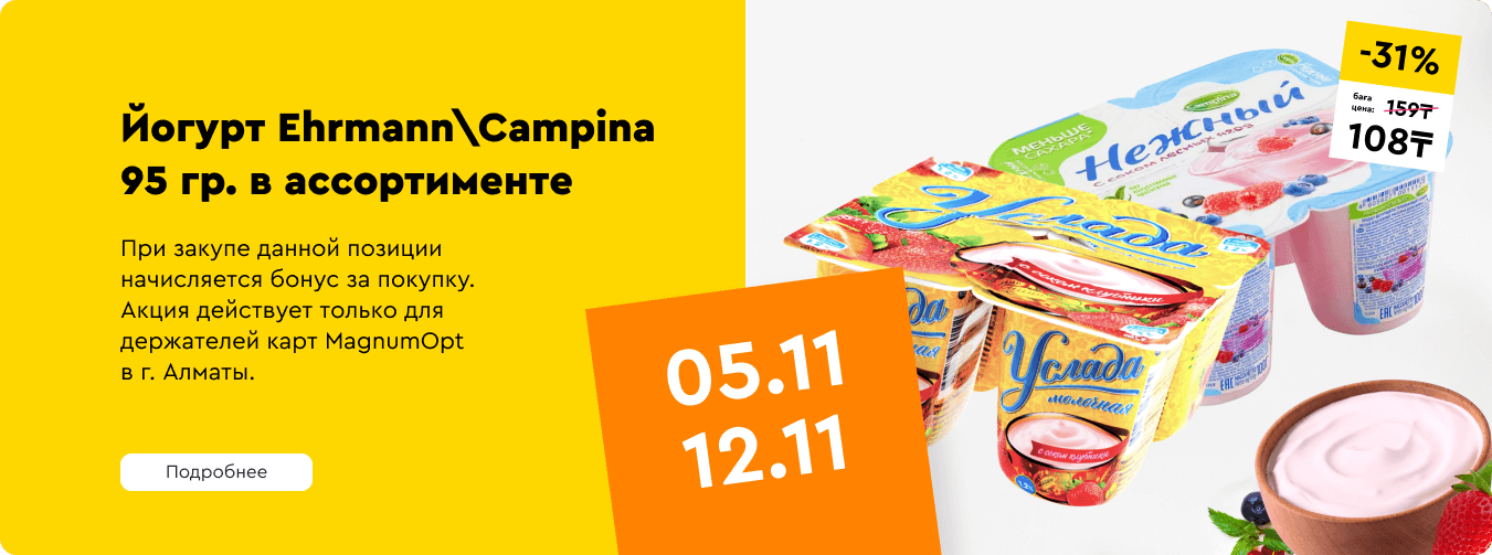 Йогурт Ehrmann и Campina 95 гр. в ассортименте