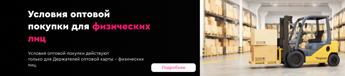 Условия покупки ФЛ - NEW