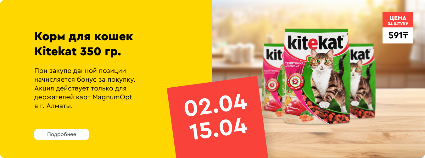 Корм для кошек Kitekat 350 гр.