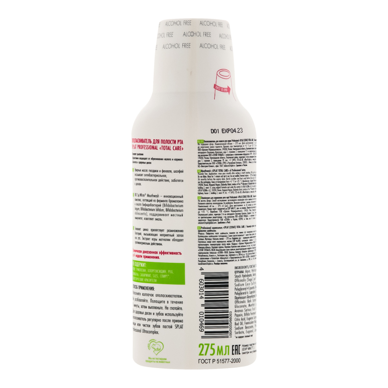 Ополаскиватель Для Полости Рта Total Care Professional Splat 275мл ...