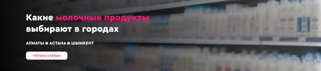 Статья молочные продукты в регионах