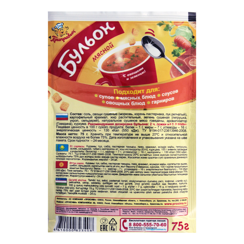 Бульон Мясной Приправыч м/у 75г (Ресей/Россия) купить оптом — выгодная ...