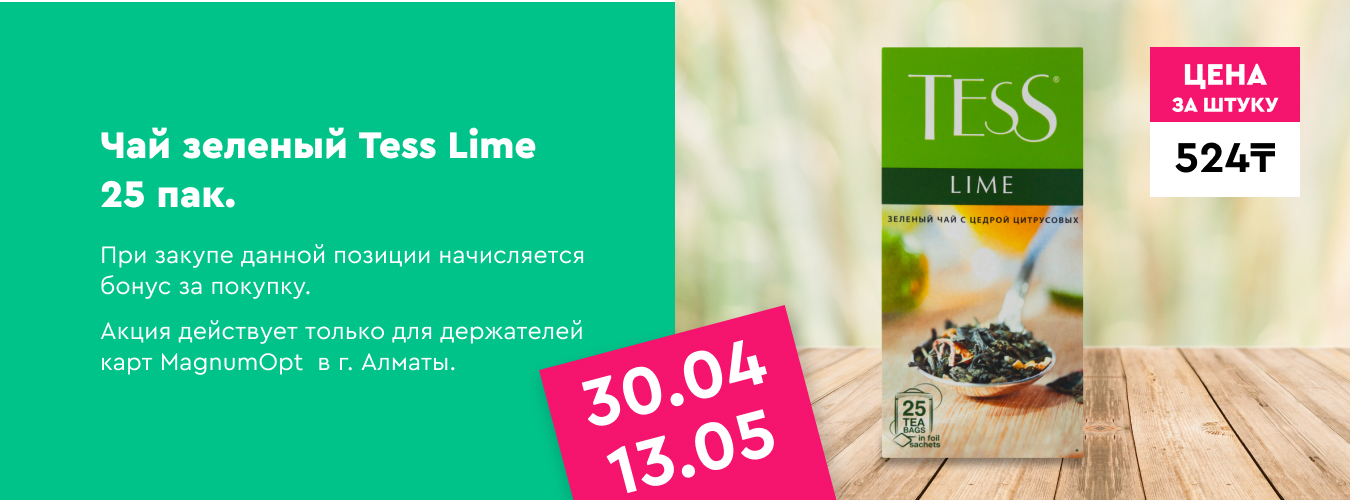 Чай зеленый Tess Lime