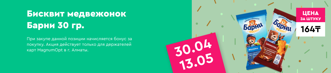 Барни медвежонок 30гр