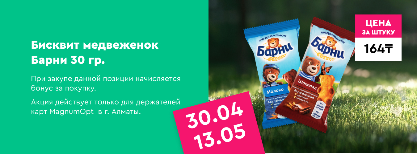 Барни медвежонок 30гр