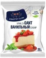 Сахар Zolotoy Slon Ванильный 25гр Саше