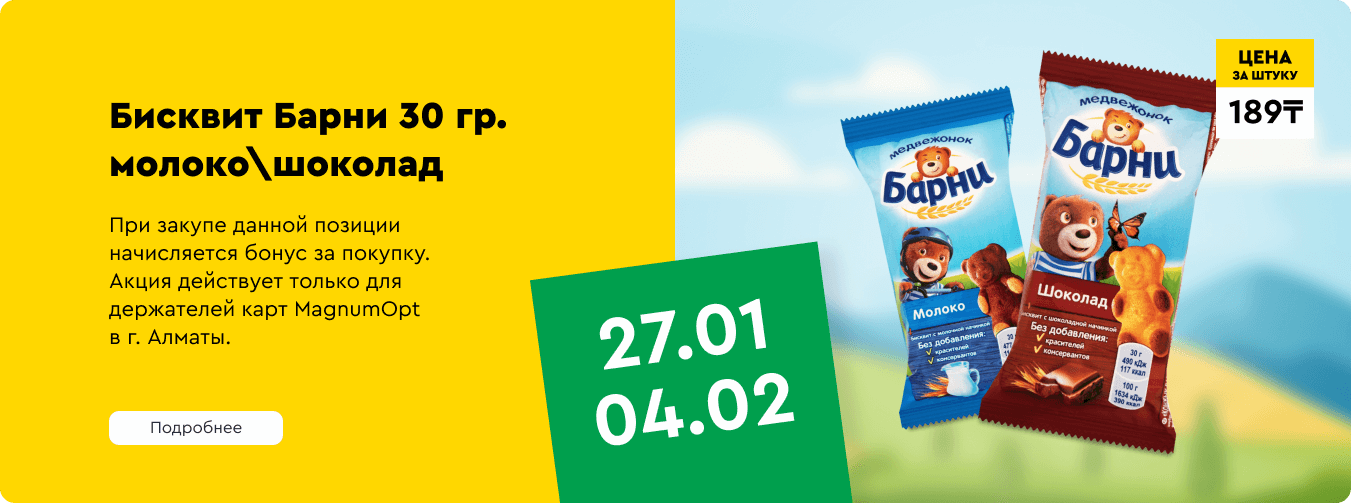 Бисквит Барни 30 гр. молоко\шоколад