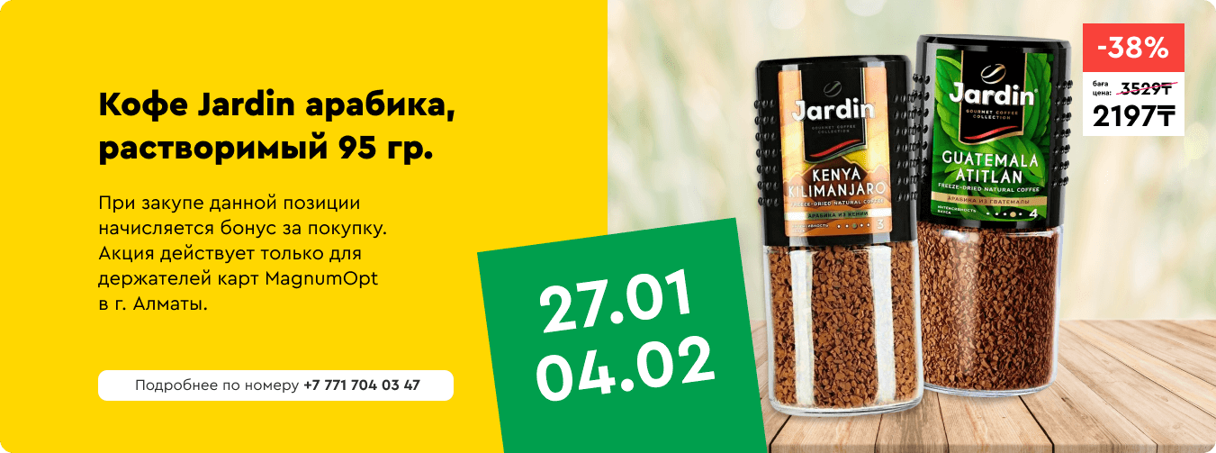 КОФЕ JARDIN 95ГР С/Б