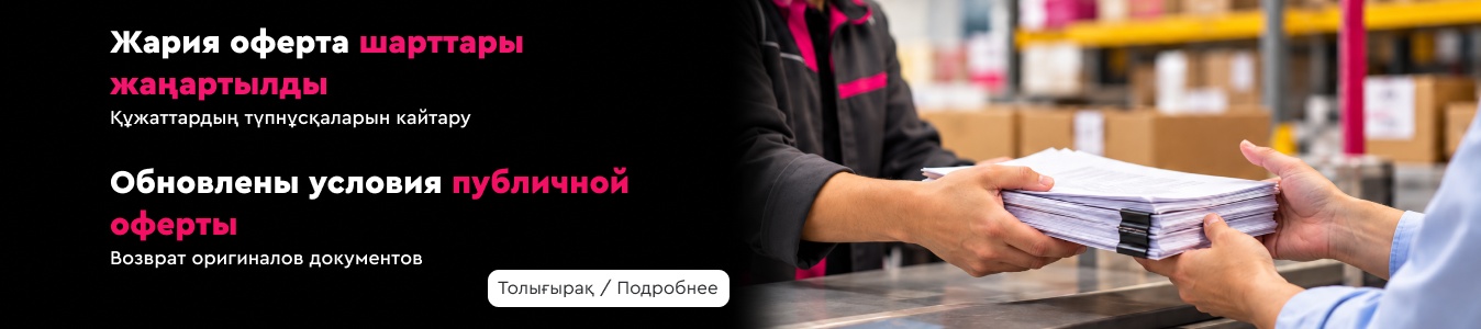 Обновленная оферта