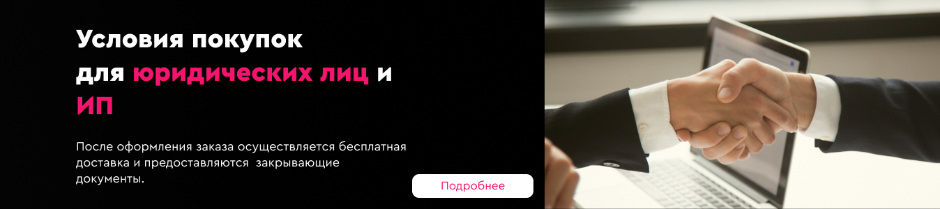 Условия покупки ЮЛ - NEW