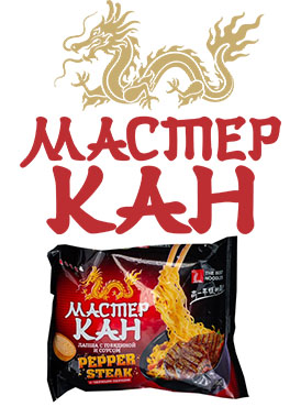 Лучшие продукты от бренда Мастер Кан