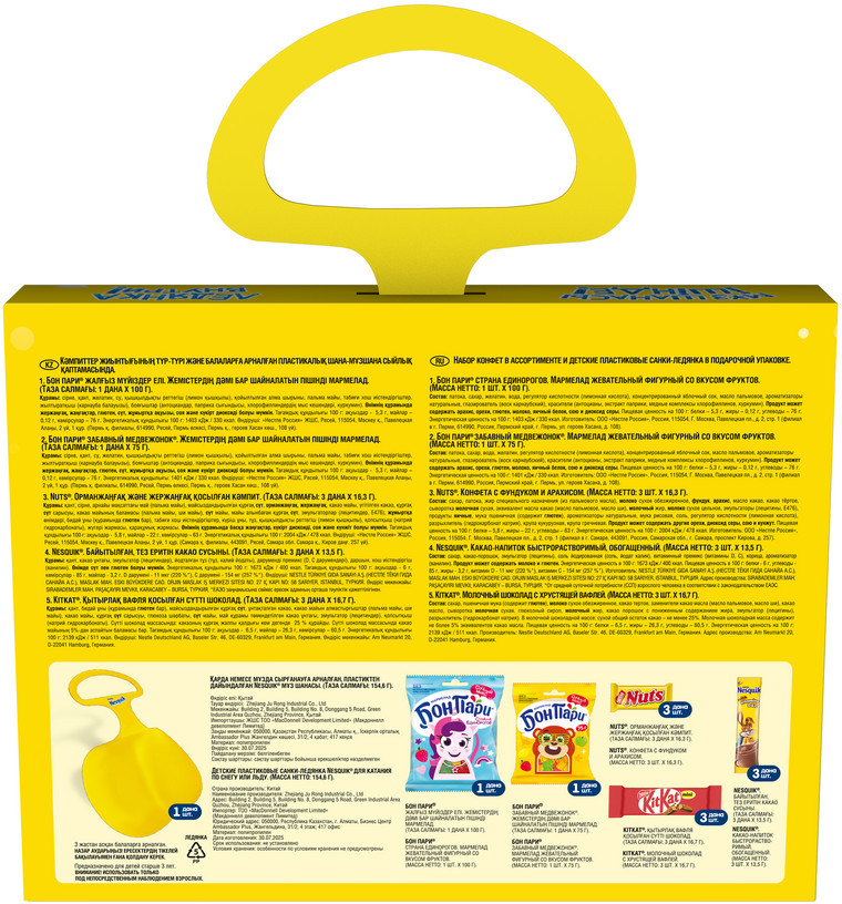 Набор Подарочный Nestle Nesquik с Ледянкой Внутри 531,2гр Кор