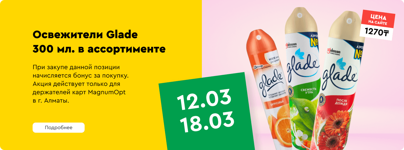 ОСВЕЖИТЕЛЬ ВОЗДУХА GLADE 300МЛ