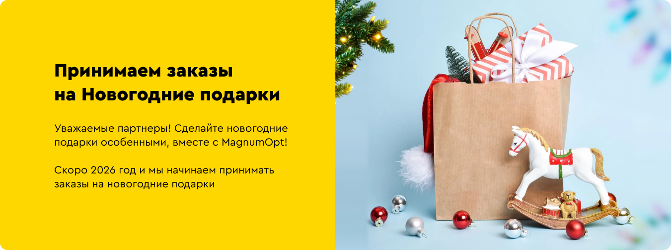 Новогодние подарки 2026, от MagnumOpt Новогодние подарки 2026, от MagnumOpt