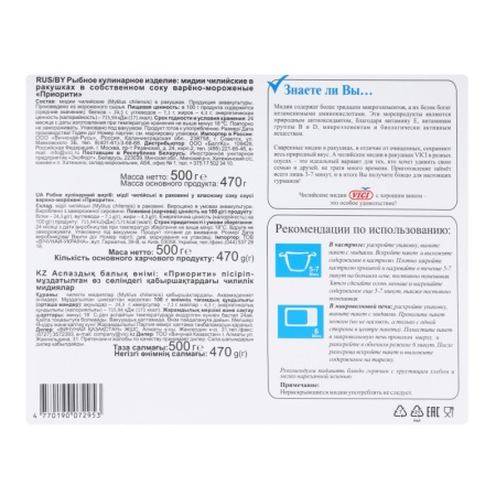 Мидии в Ракушках в Собственном Соку Приорити Vici в/м к/у 500г