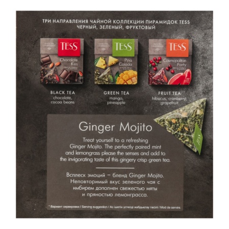 Чай Зеленый Байховый с Ароматом Мяты и Лайма и Растительными Компонентами Ginger Mojito Tess к/у 20х1.8г