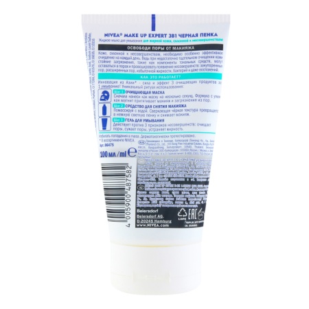 Пенка Черная Nivea Make up Expert 3в1 д/жирной Кожи 100мл Туба