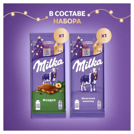 Набор Milka из Молочного Шоколада 160гр Кор