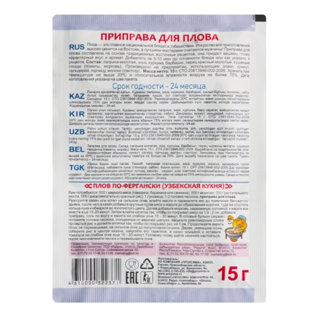 Приправа Для Плова Приправыч м/у 15г