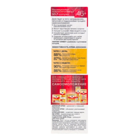 крем-сыворотка д/век Черный Жемчуг Самоомоложение 46+ 17мл Кор