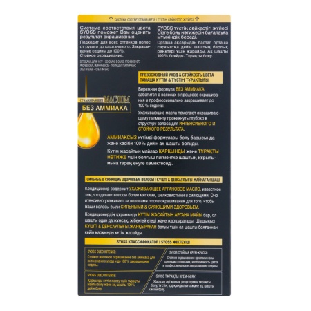 Краска д/волос Syoss 4-60 Золотистый Каштановый Кор