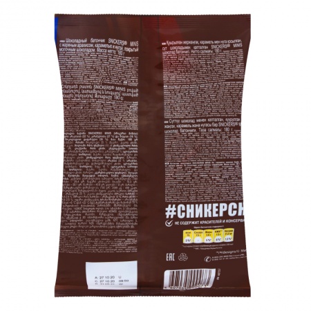 Батончики Snickers Minis 180гр п/п