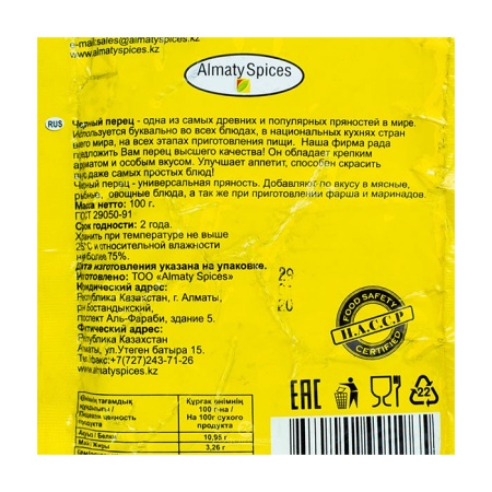 Перец Almaty Spices Черн Молотый Высш Сорт 100гр Саше