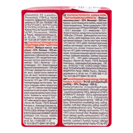 Сливки 33% Для Взбивания Чудское Озеро т/п 200мл