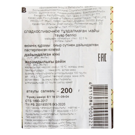 Масло Беловежские Сыры сл-сливоч Несоленое 82,5% 200гр Кнврт