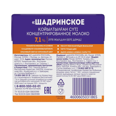 Молоко Шадринское Концентрированное 500гр Тrc