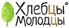 ХЛЕБЕЦ-МОЛОДЕЦ ХЛЕБЕЦ-МОЛОДЕЦ