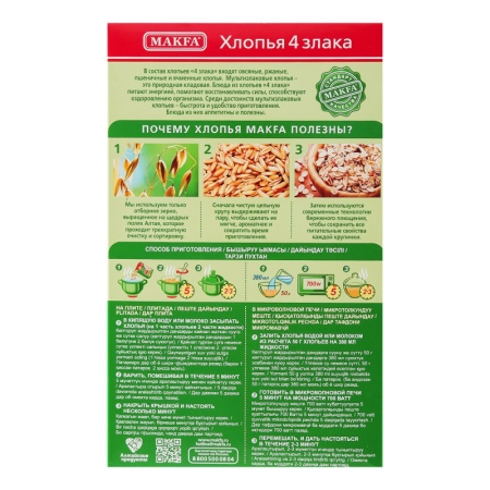 Хлопья 4 Злака Makfa к/у 400г