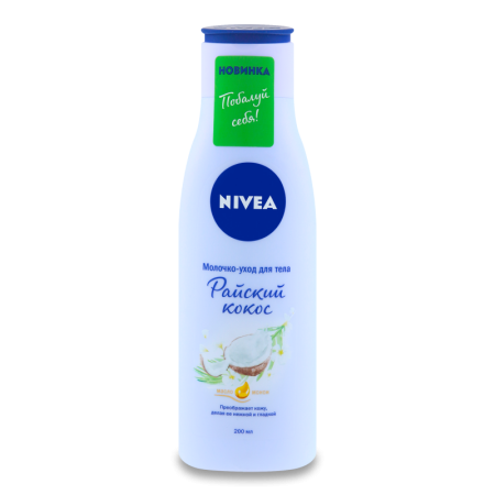 молочко-уход Nivea д/тела Райский Кокос Масло Монои 200мл фл