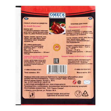 Приправа Для Гриля Омега Специи м/у 20г