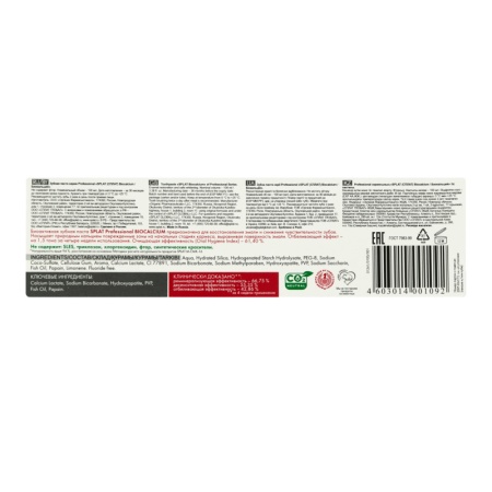 Паста Зубная Биокальций Professional Splat 100мл