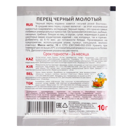 Перец Черный Молотый Приправыч м/у 10г