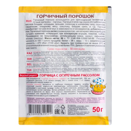 Порошок Горчичный Приправыч м/у 50г