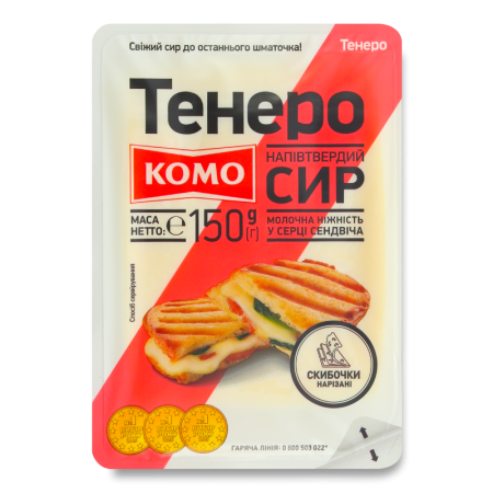 Сыр 50% Нарезка Тенеро Комо Лоток 150г