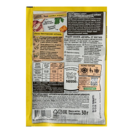 Смесь Сухая Для Приготовления Заправки Для Салата с Сухариками Цезарь Maggi м/у 30г