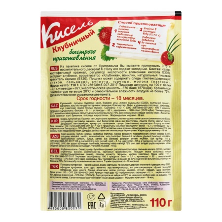 Кисель Клубничный Приправыч м/у 110г