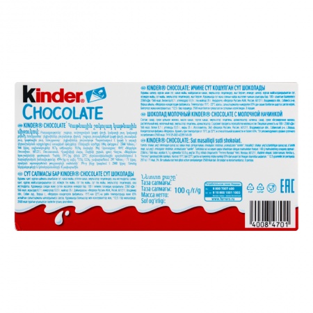 Шоколад Молочный с Молочной Начинкой Chocolate Kinder к/у 100г