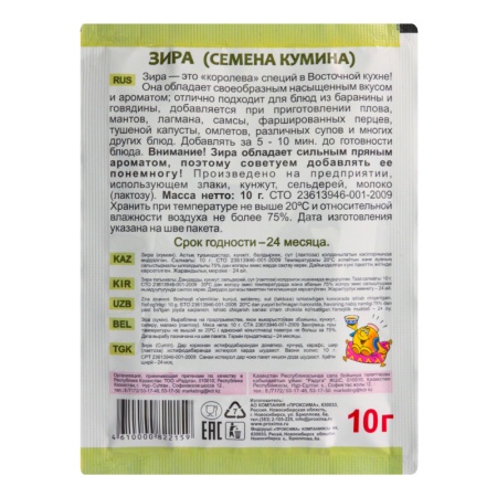 Приправа Зира Приправыч м/у 10г