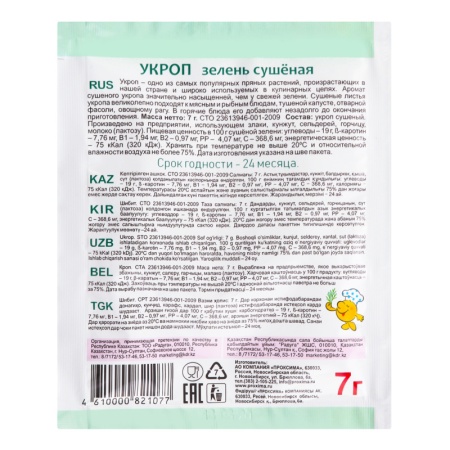 Укроп Зелень Сушеная Приправыч м/у 7г