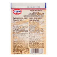 Разрыхлитель Теста dr.oetker 10гр Саше Разрыхлитель Теста dr.oetker 10гр Саше