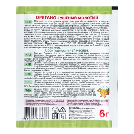 Орегано Сушеный Молотый Приправыч м/у 6г