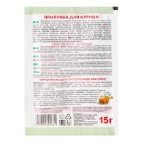 Приправа Для Курицы Приправыч м/у 15г
