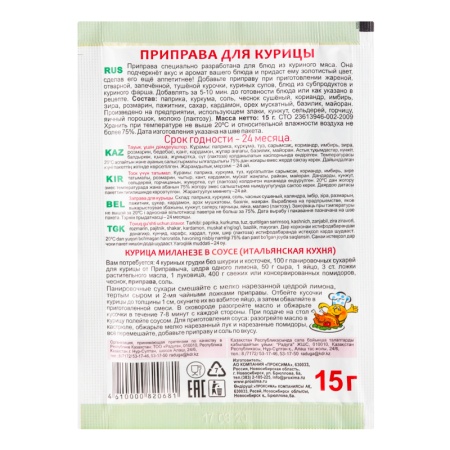 Приправа Для Курицы Приправыч м/у 15г